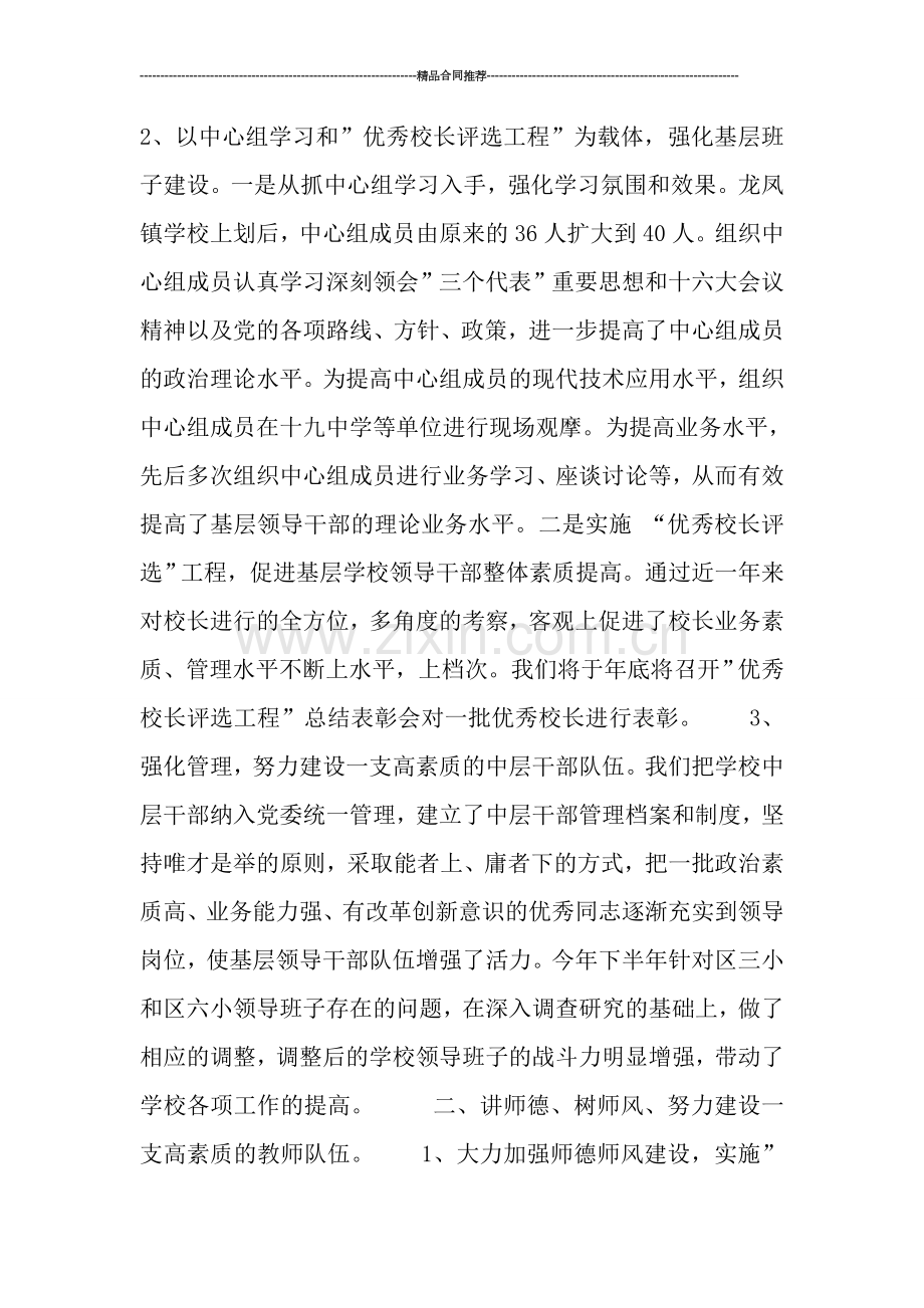 教育党委工作总结2019.doc_第2页