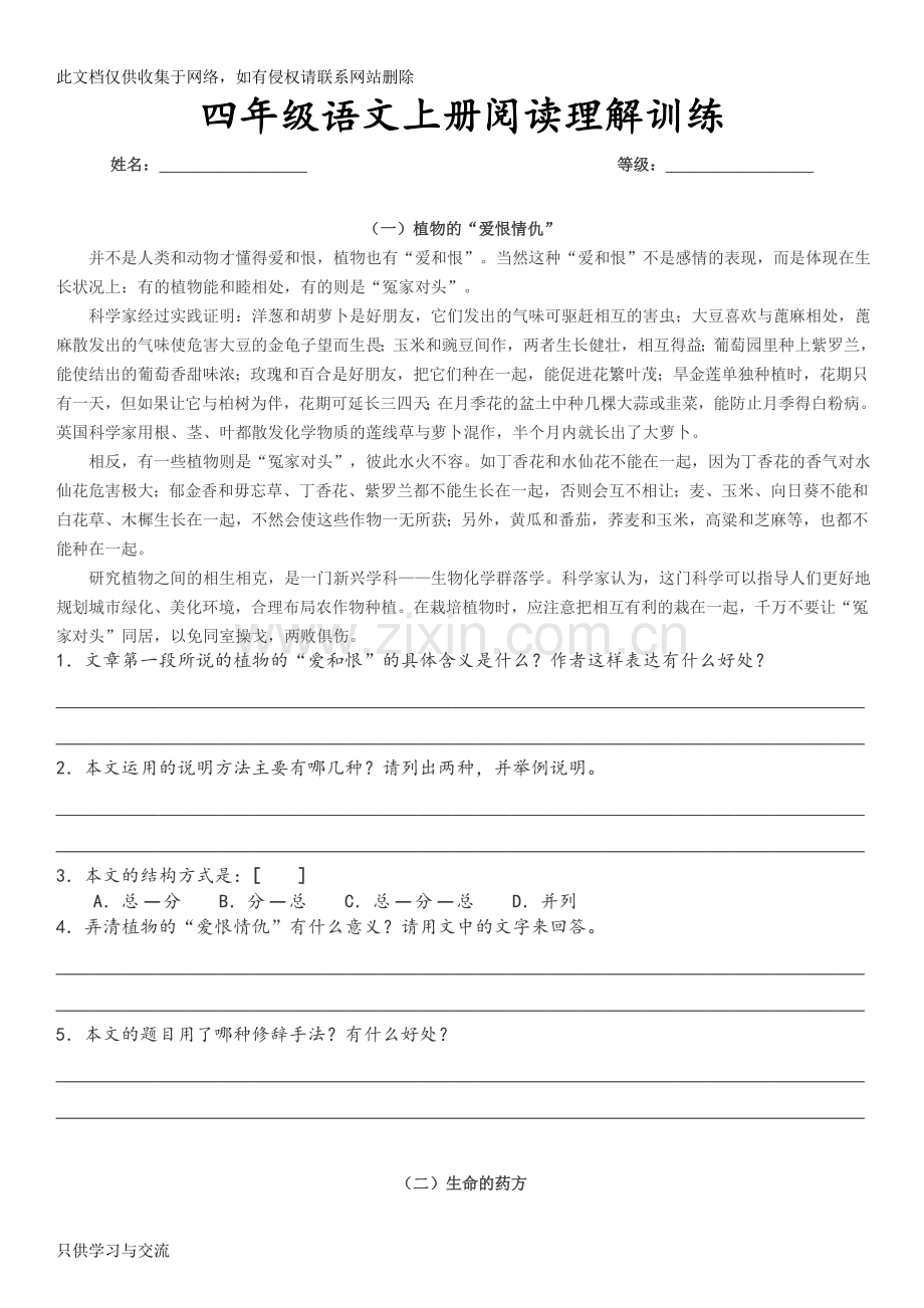 四年级语文上册阅读理解训练含答案知识讲解.doc_第1页