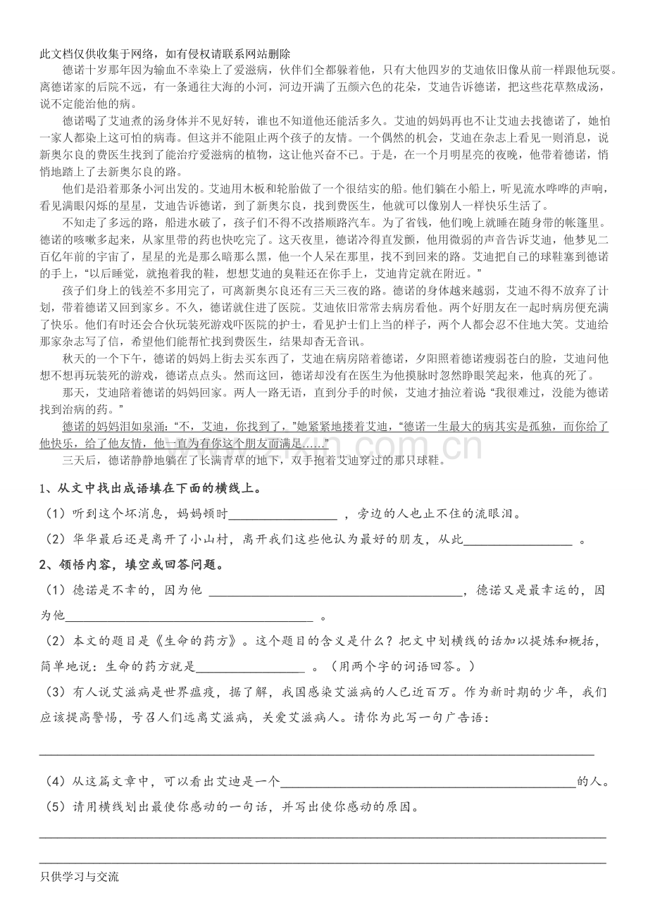 四年级语文上册阅读理解训练含答案知识讲解.doc_第2页