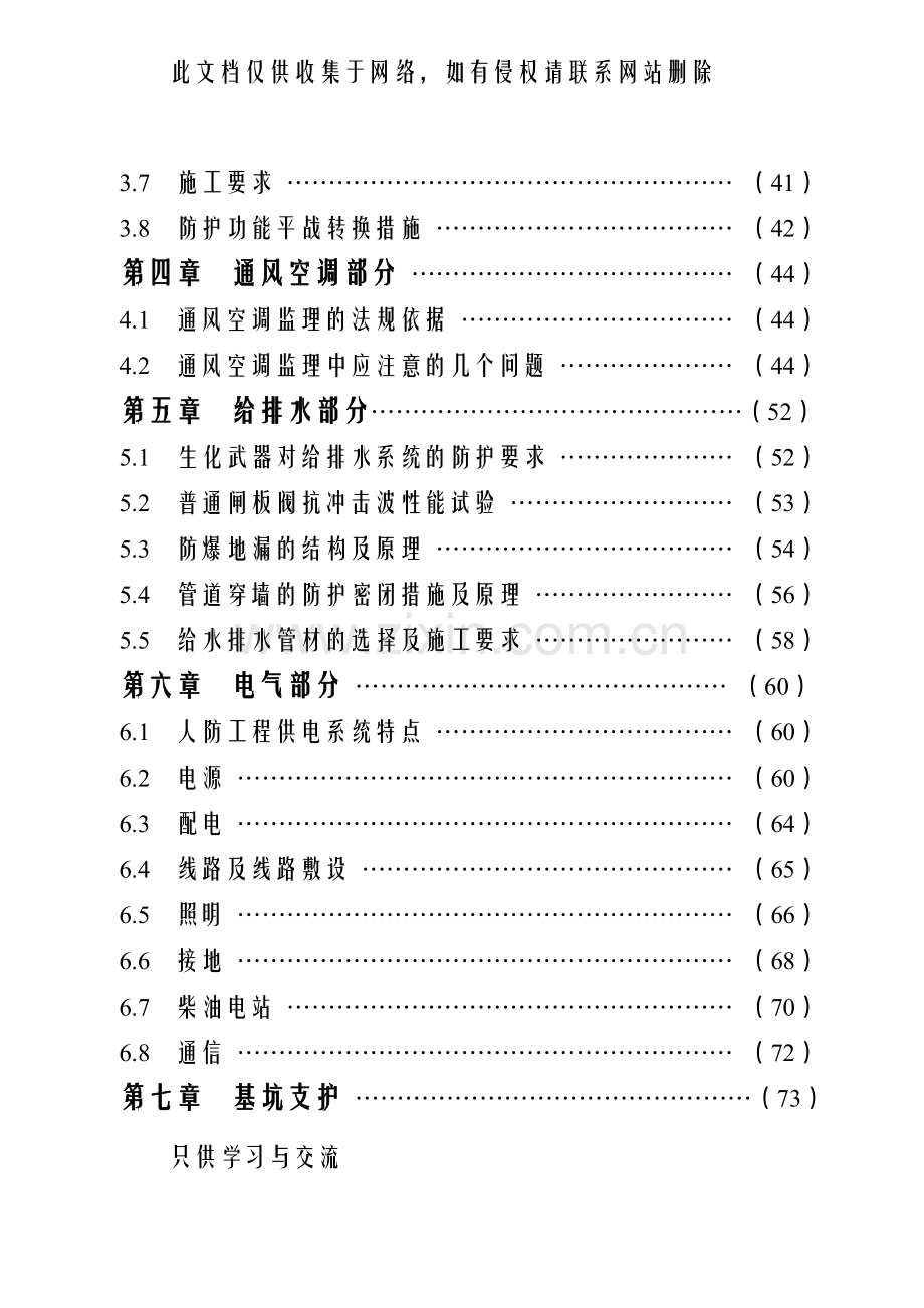 人防工程基础知识doc资料.doc_第2页