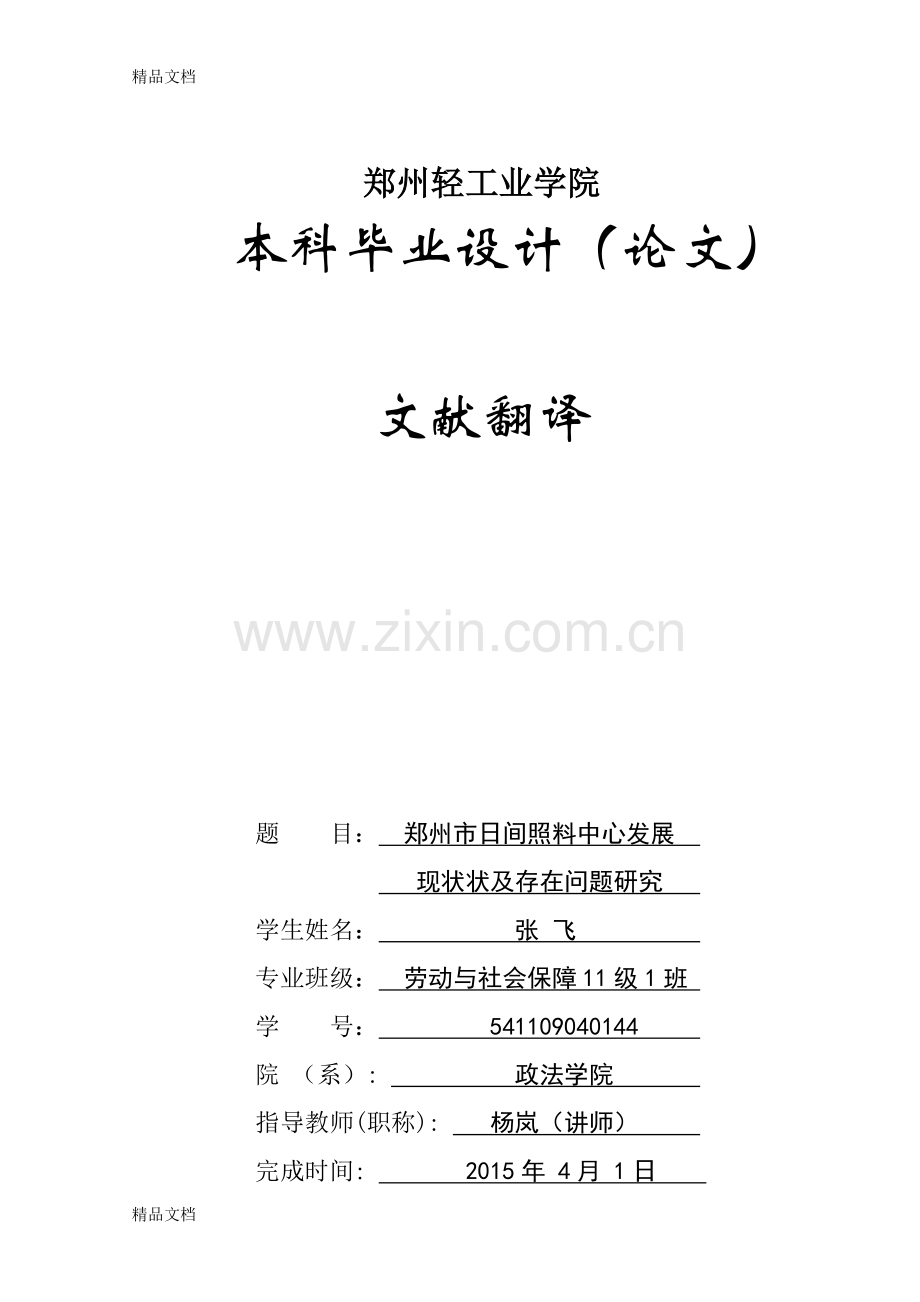 养老外文翻译教学提纲.doc_第1页