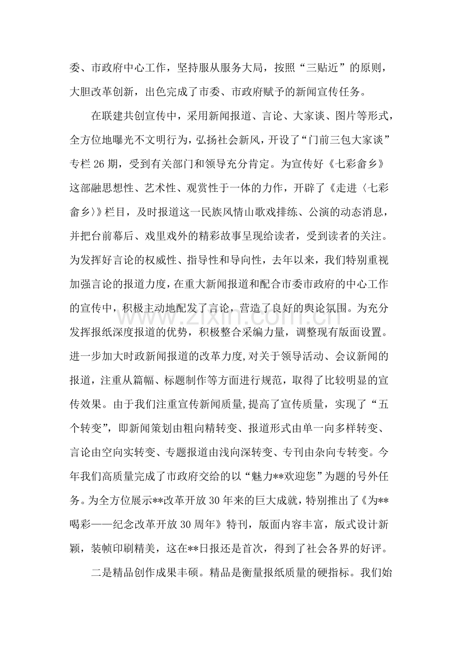 2018年教育部门述职报告.doc_第2页