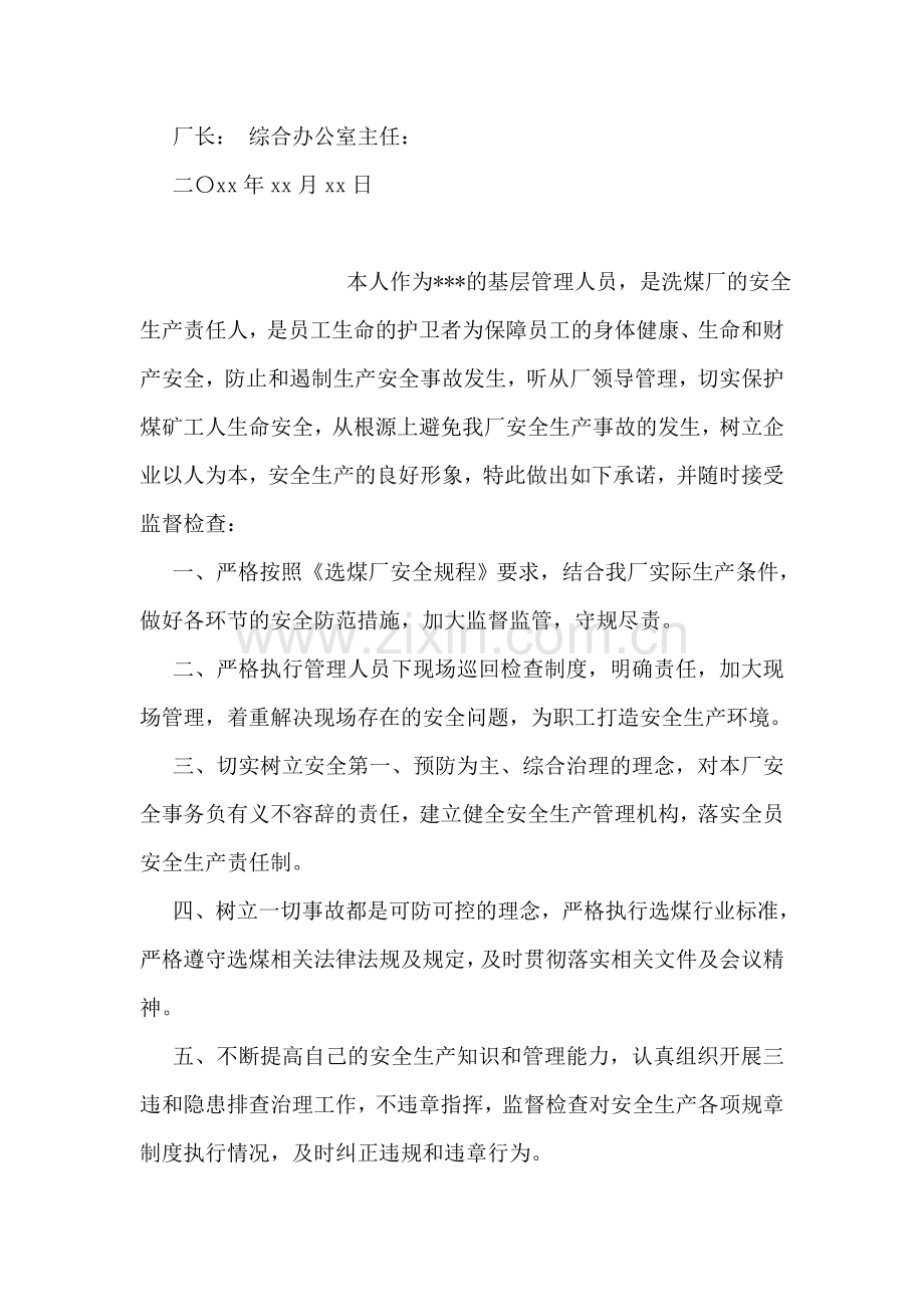 综合办公室安全生产承诺书.doc_第2页
