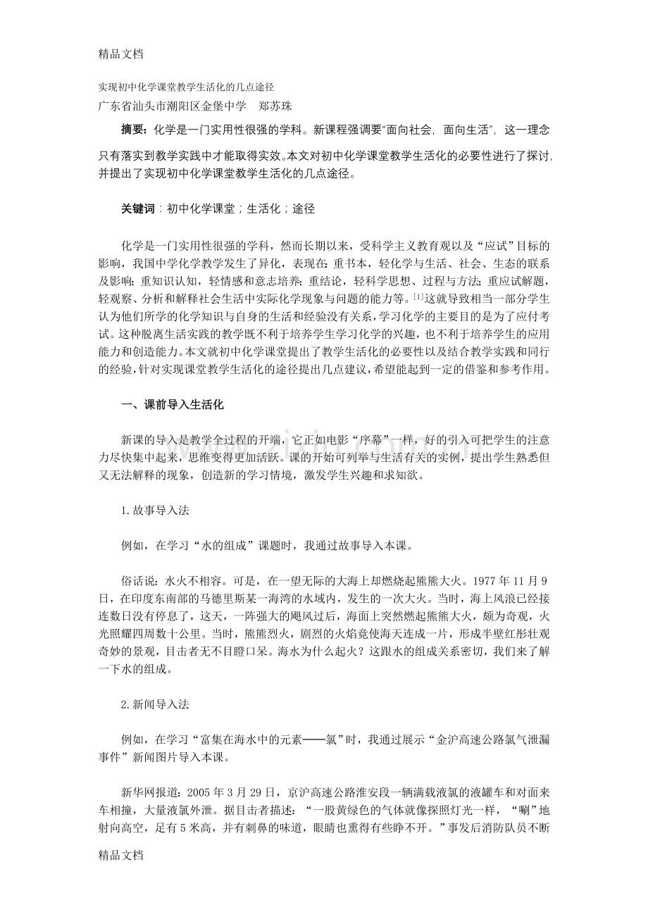 实现初中化学实验生活化教学内容.doc_第1页