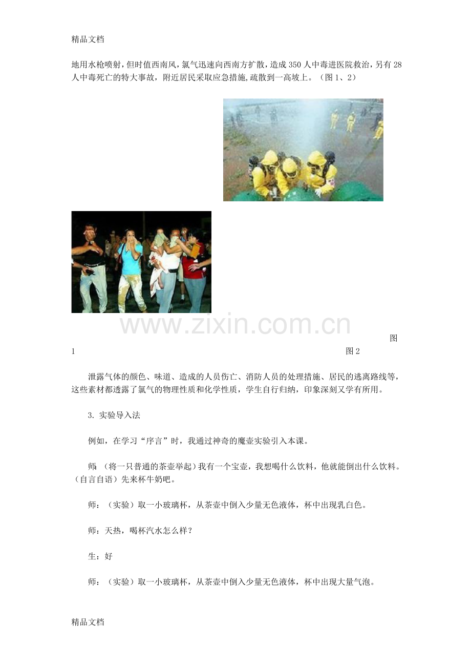 实现初中化学实验生活化教学内容.doc_第2页