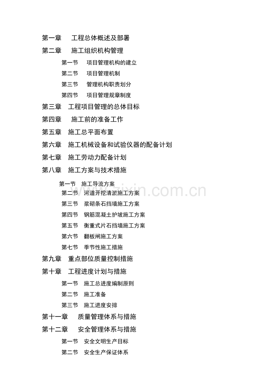 jn双桥九曲河施工组织设计资料.doc_第2页
