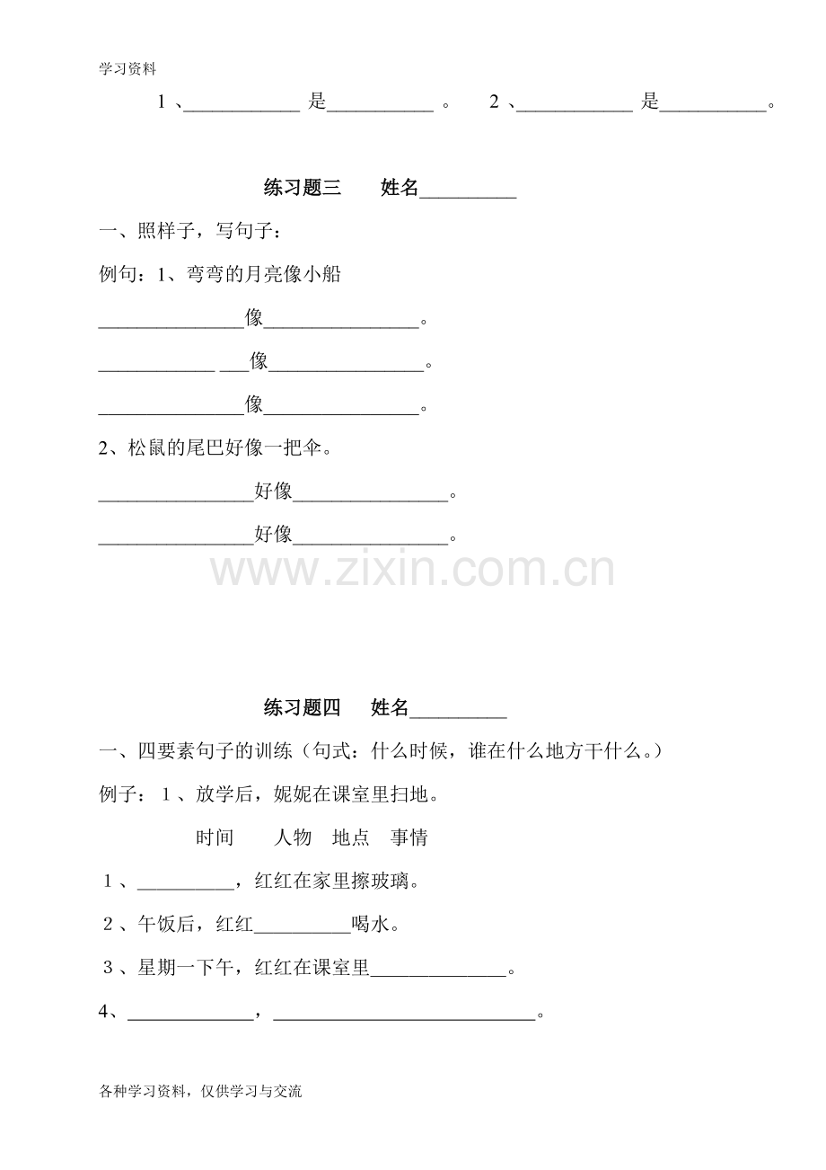 一年级语文写句子练习题教学内容.doc_第2页