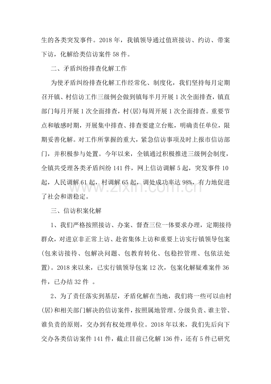 2018年乡镇信访工作总结范文.doc_第2页