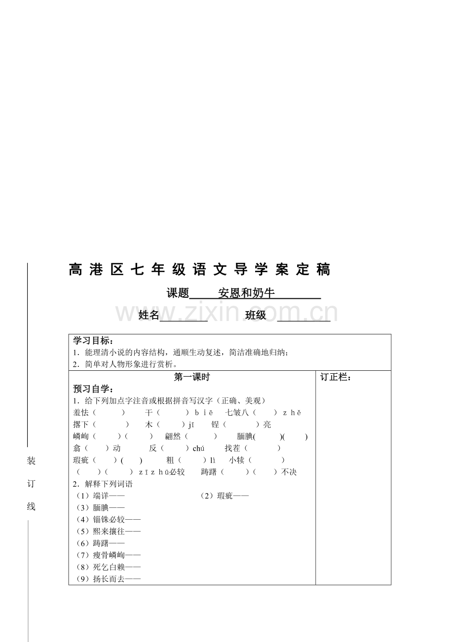 安恩和奶牛教学导学案定稿.doc_第1页