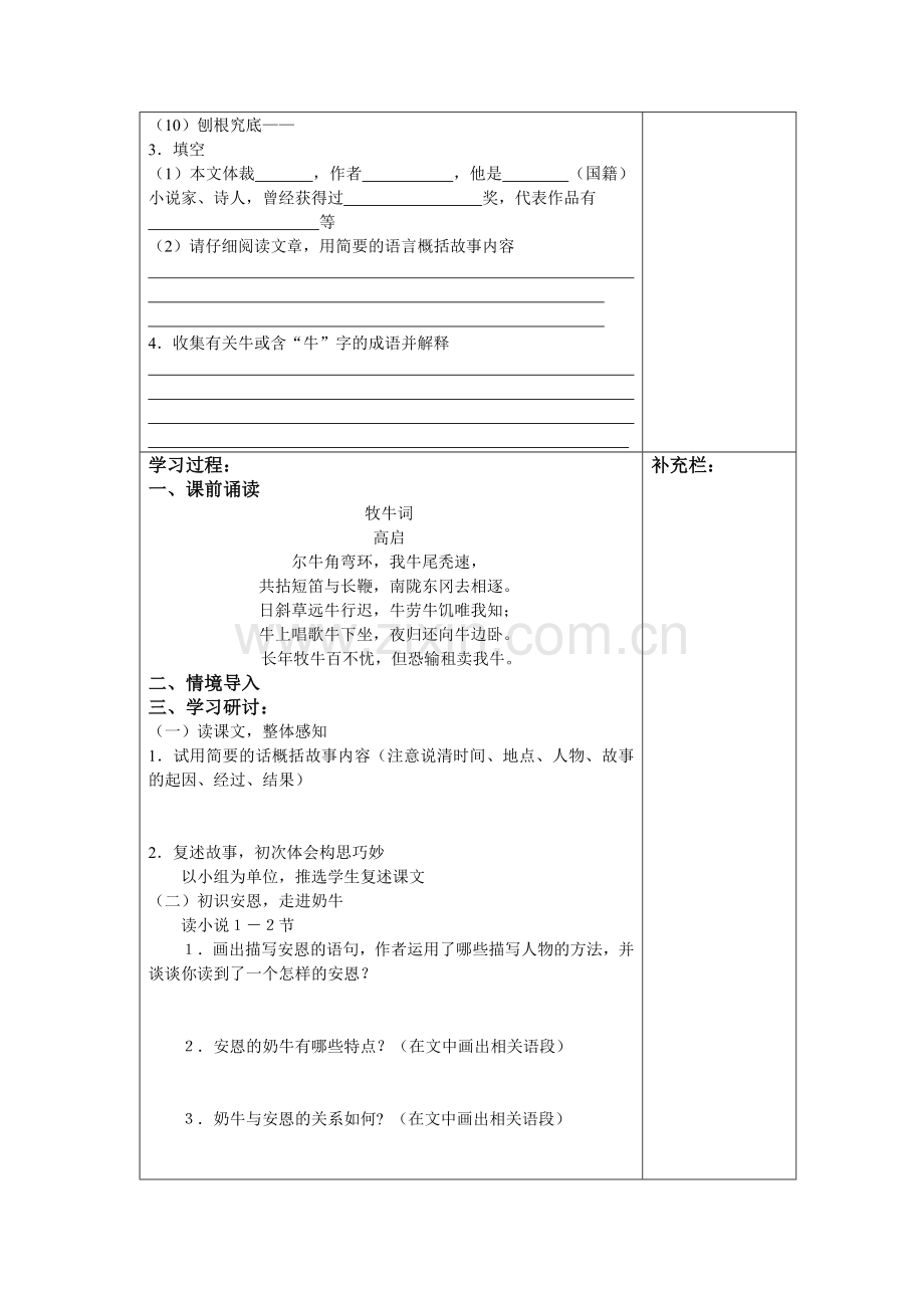 安恩和奶牛教学导学案定稿.doc_第2页