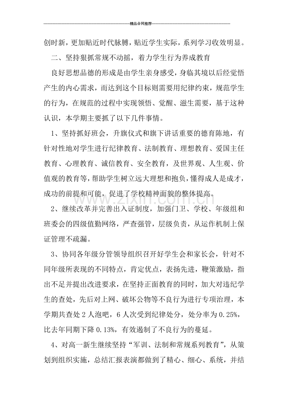 政教处月工作总结.doc_第2页