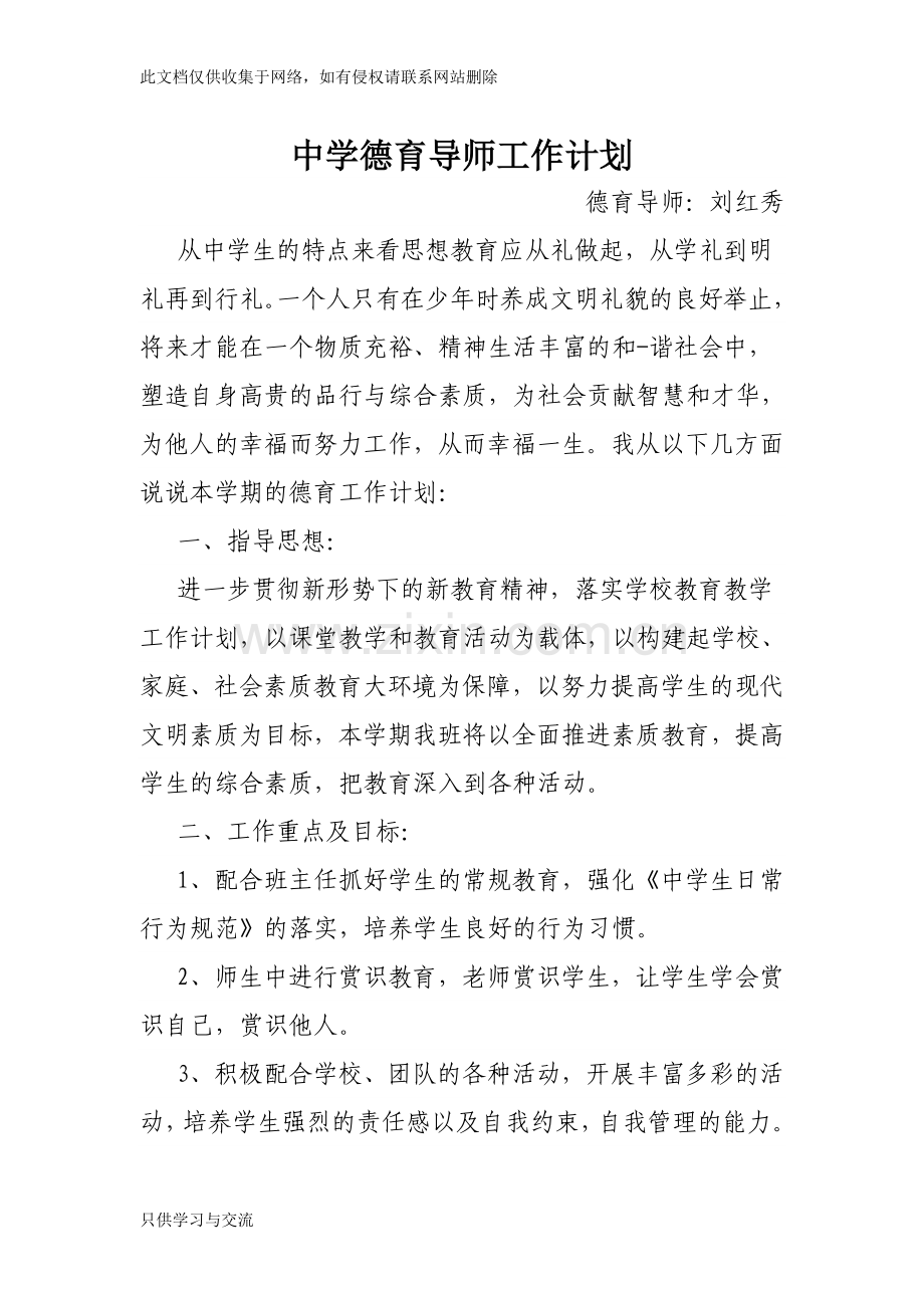 中学德育导师工作计划讲解学习.doc_第1页