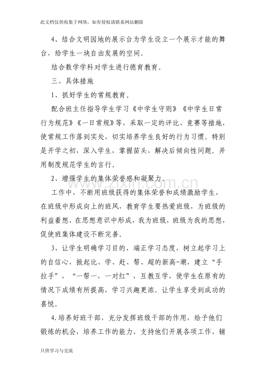 中学德育导师工作计划讲解学习.doc_第2页