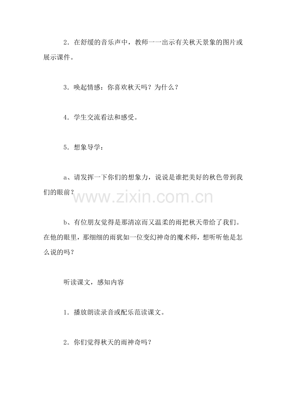 《秋天的雨》教学设计六(1.doc_第2页