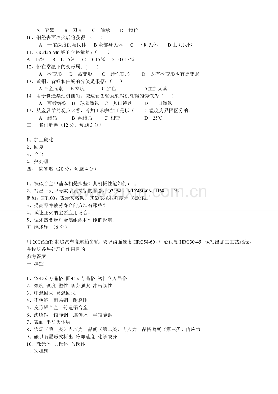 金属材料7.doc_第2页