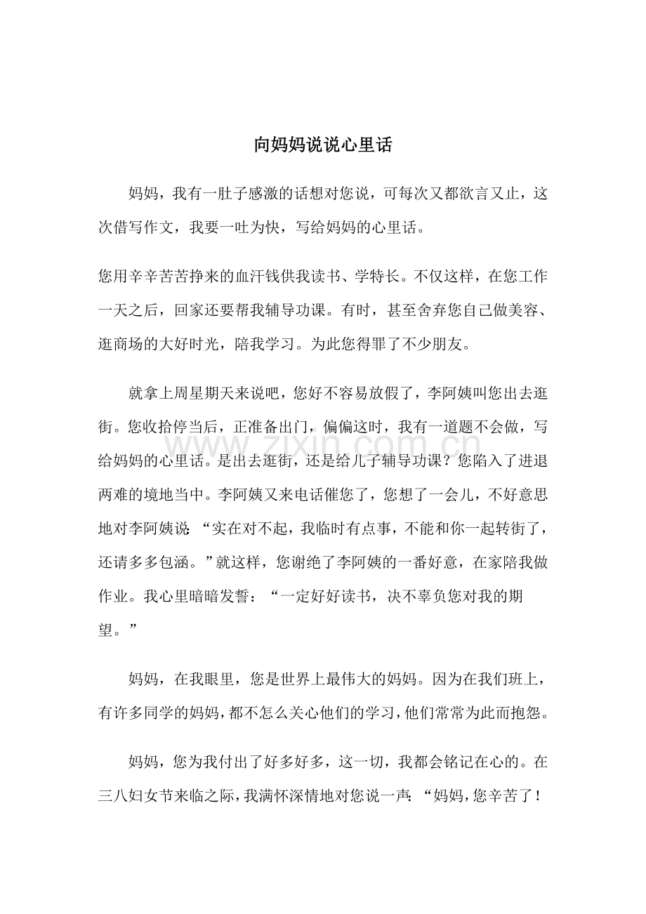 和妈妈说说心里话.doc_第2页