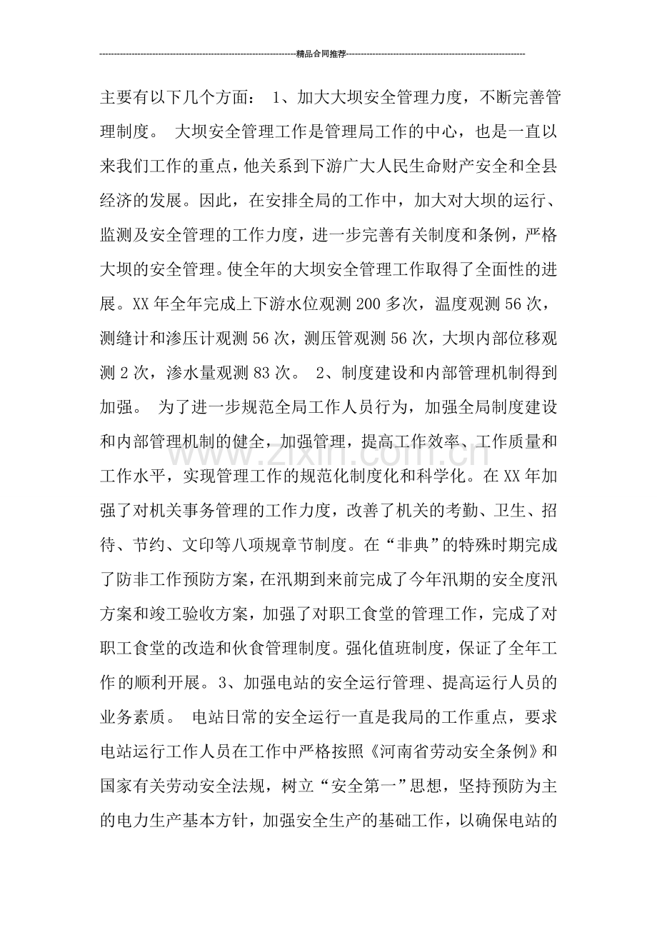 水利职工工作总结.doc_第2页