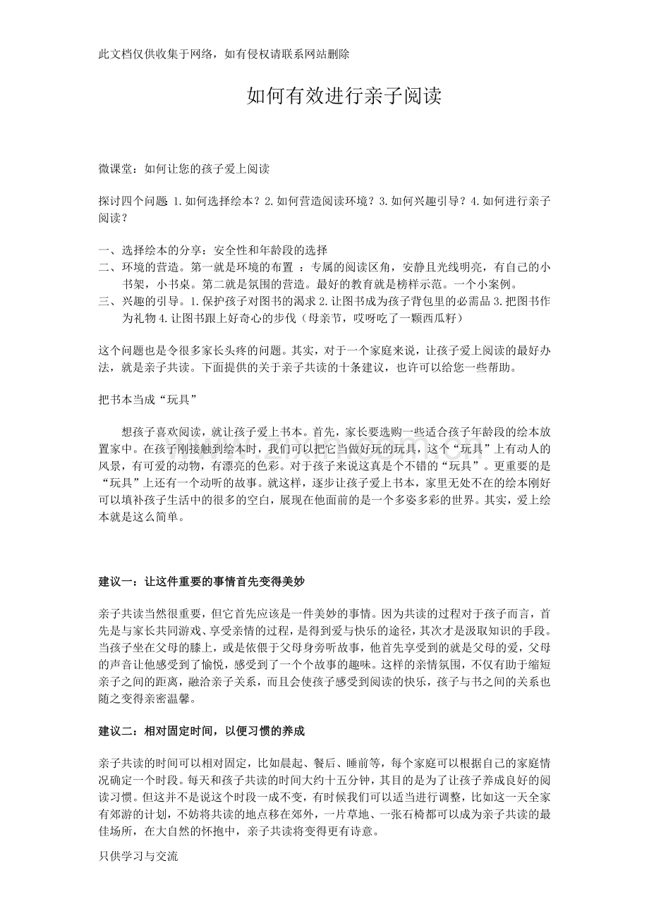 如何有效进行亲子阅读教学内容.docx_第1页