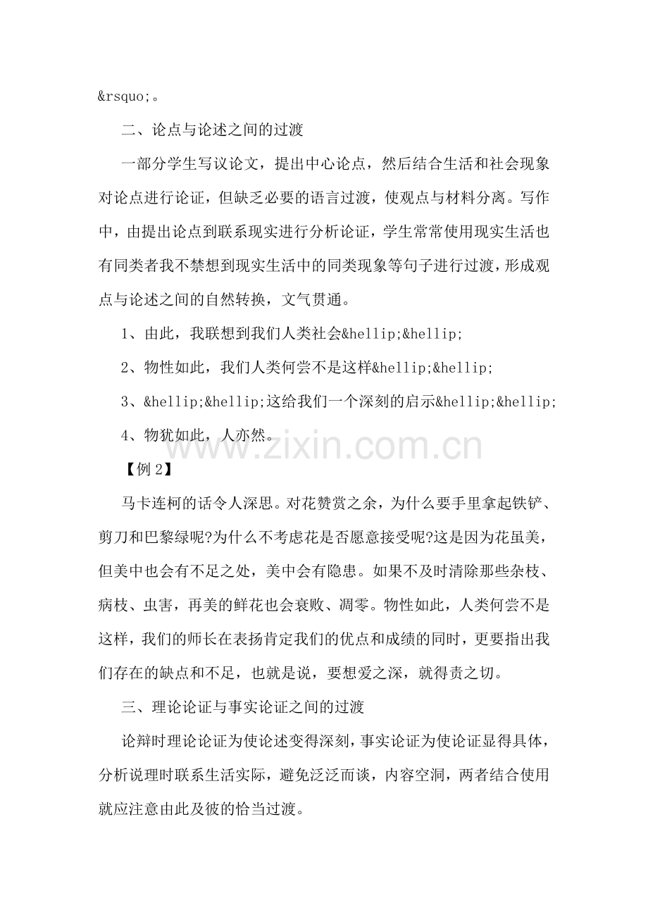议论文中过渡的六种技巧.doc_第2页