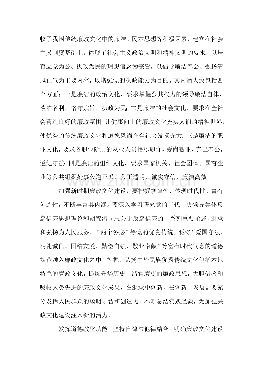 廉政文化建设的研究思考.doc_第2页
