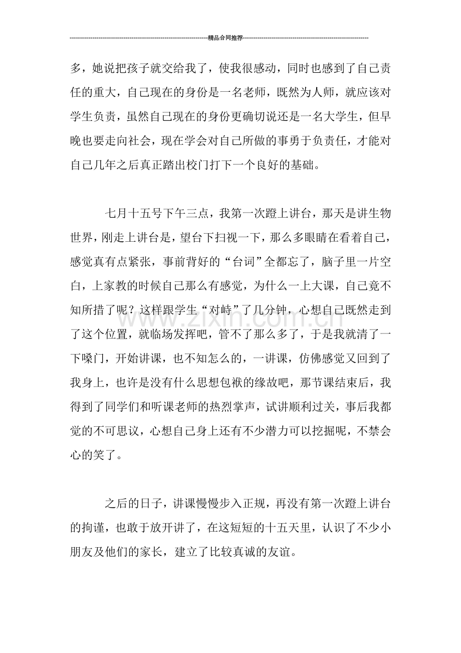 2019大学生暑假实习工作总结.doc_第2页