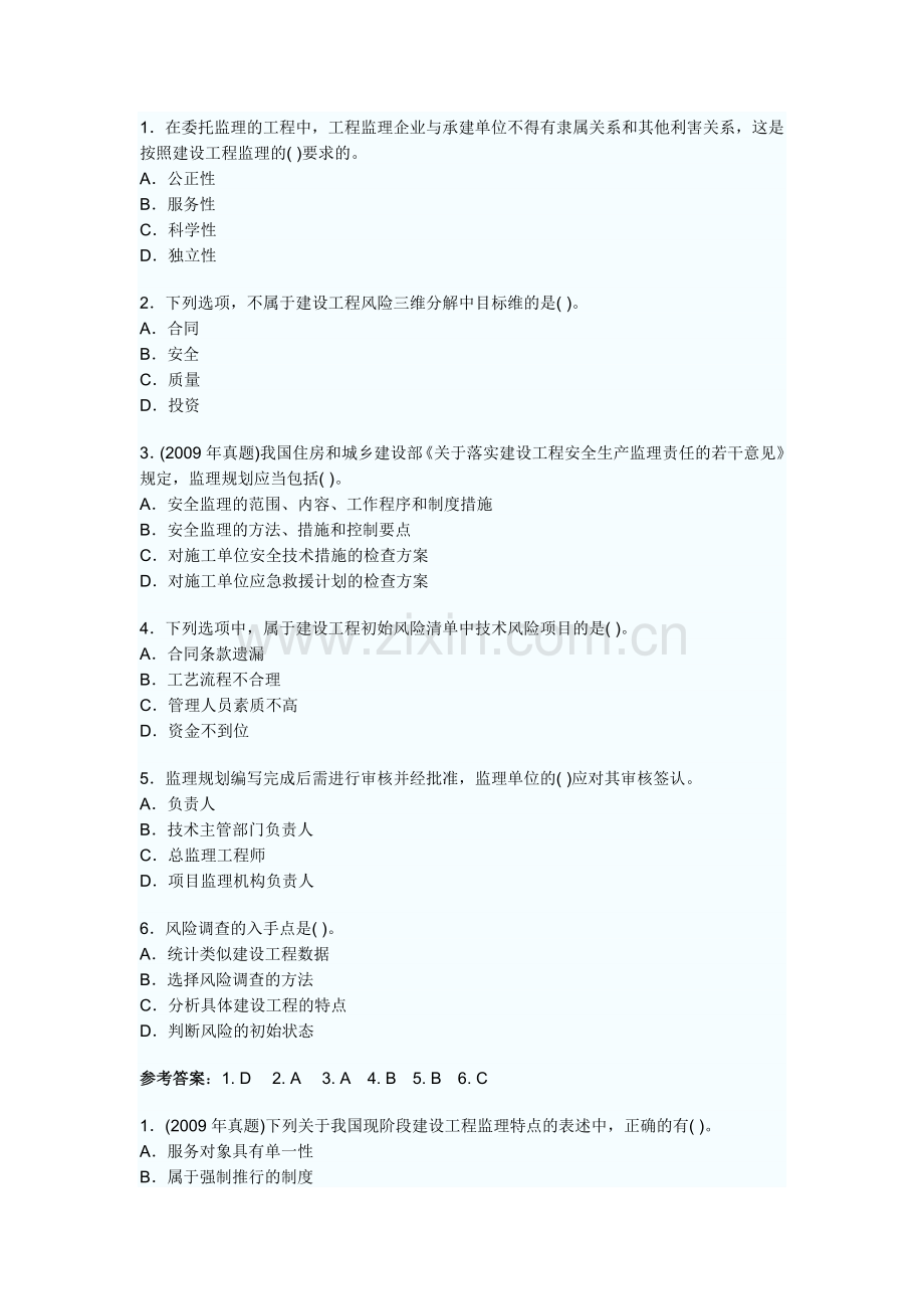 监理工程师理论与法规强化练习题及答案1资料.doc_第2页