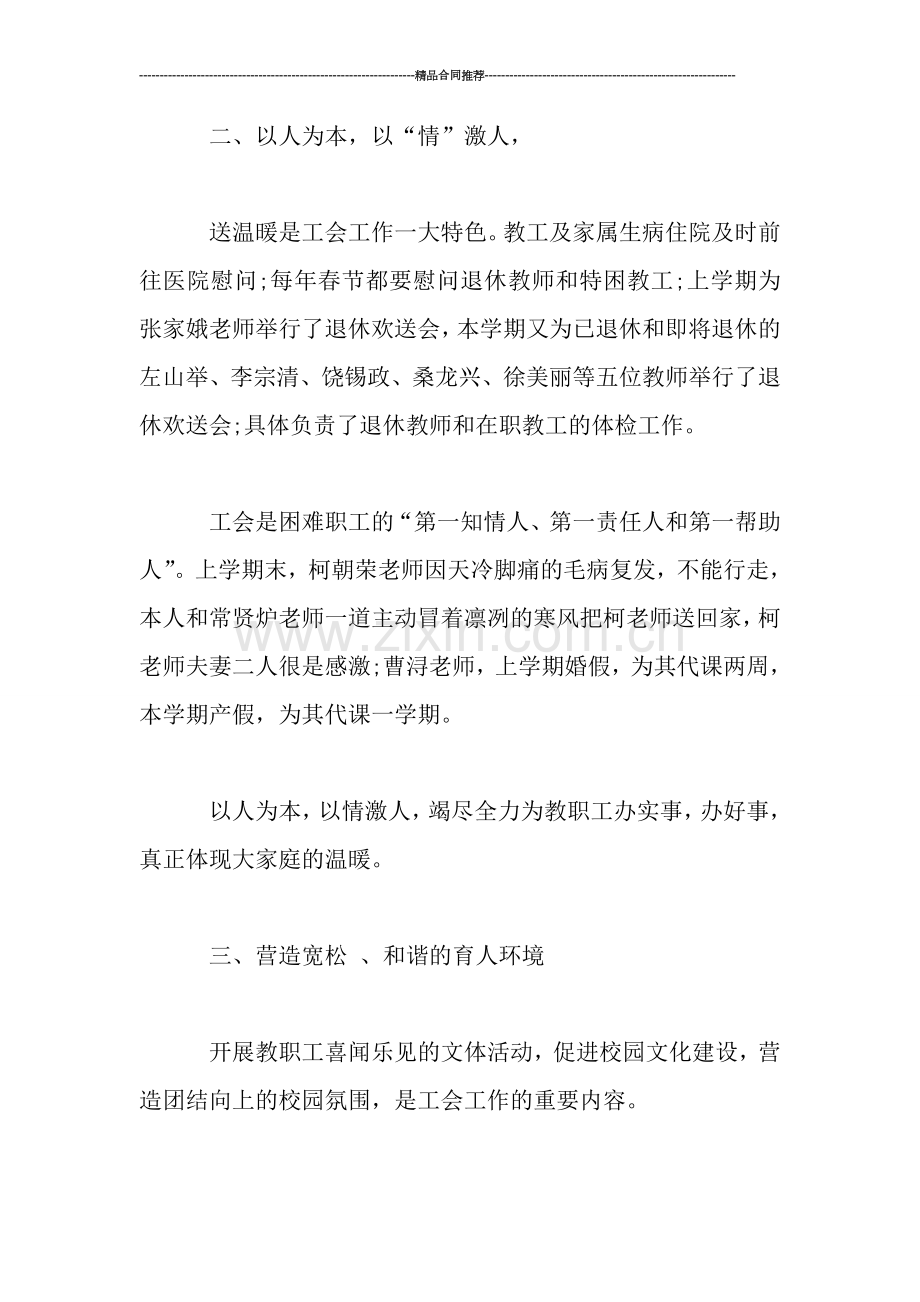 小学语文教师工作总结(1).doc_第2页