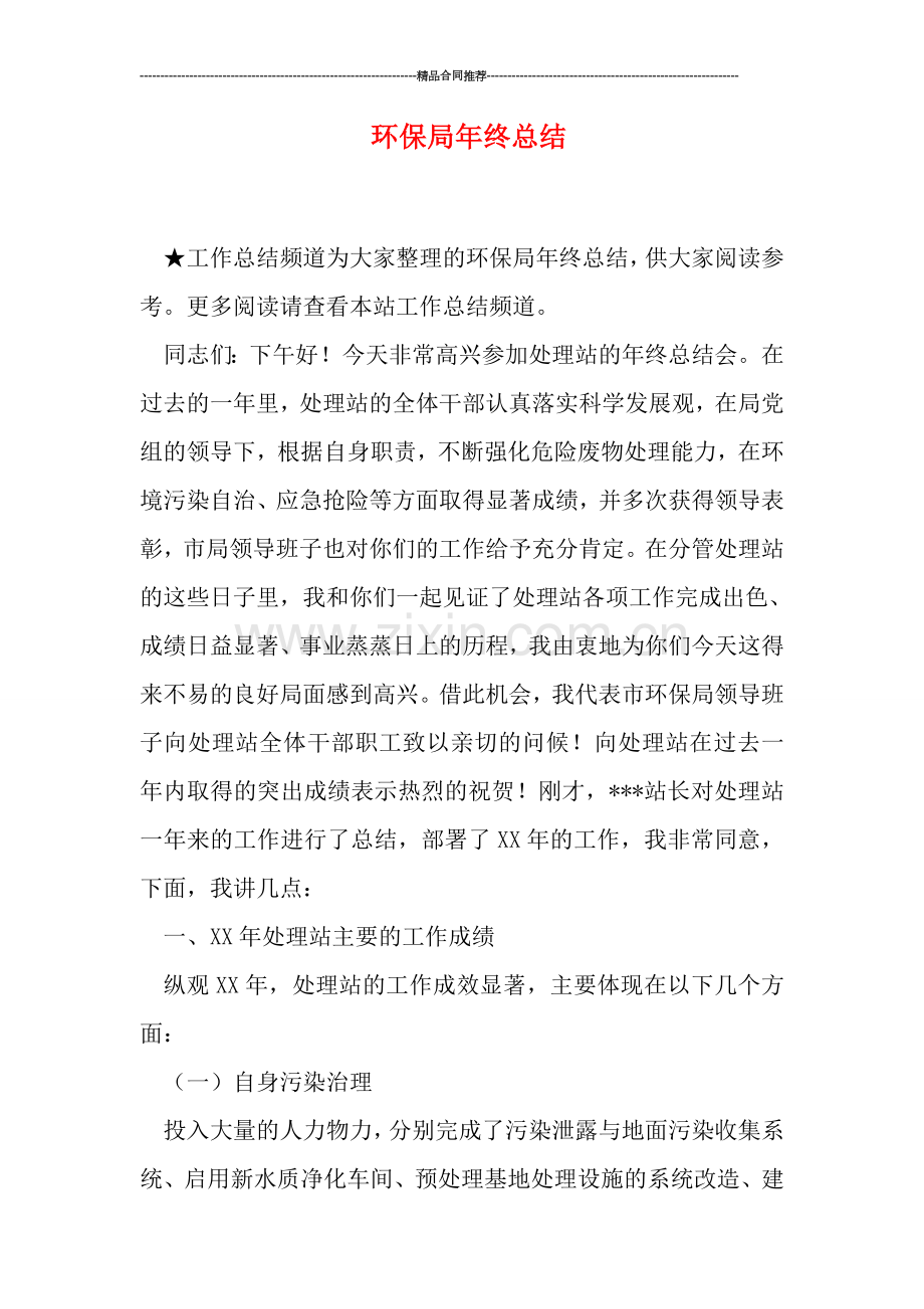 环保局年终总结.doc_第1页