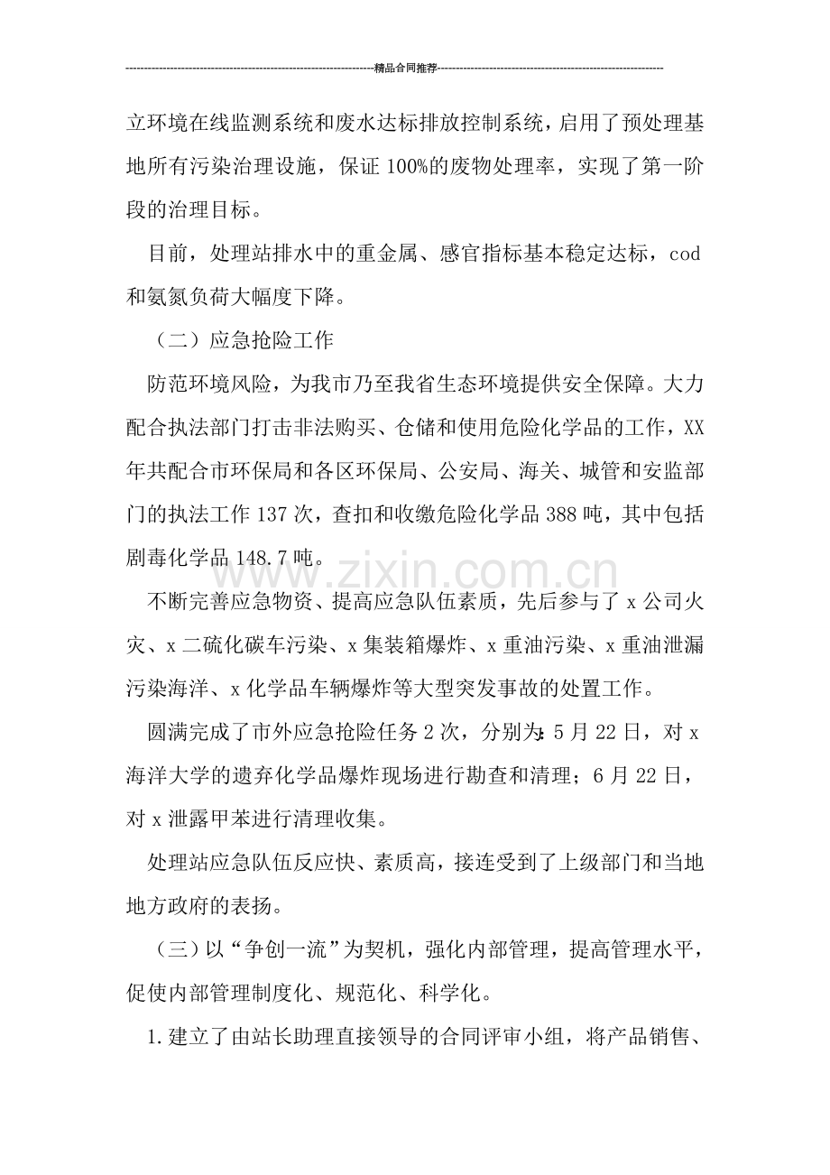 环保局年终总结.doc_第2页