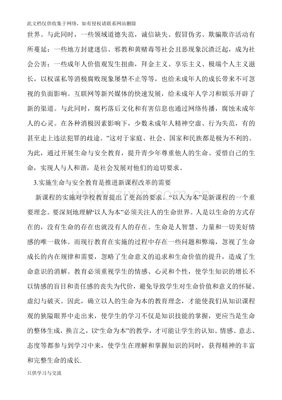 小学安全教育研究课题方案知识讲解.doc_第2页