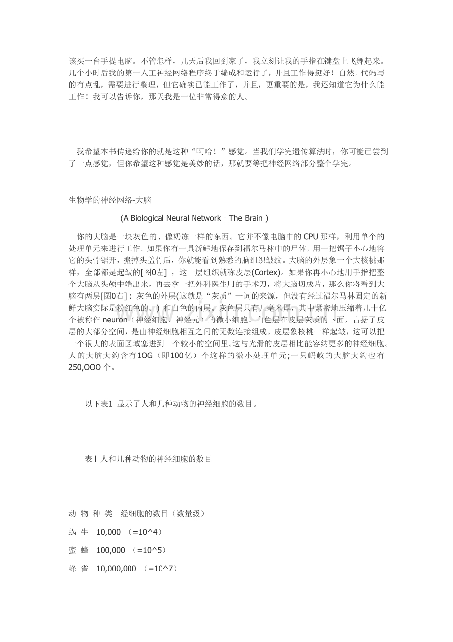 用平常语言介绍神经网络.doc_第2页