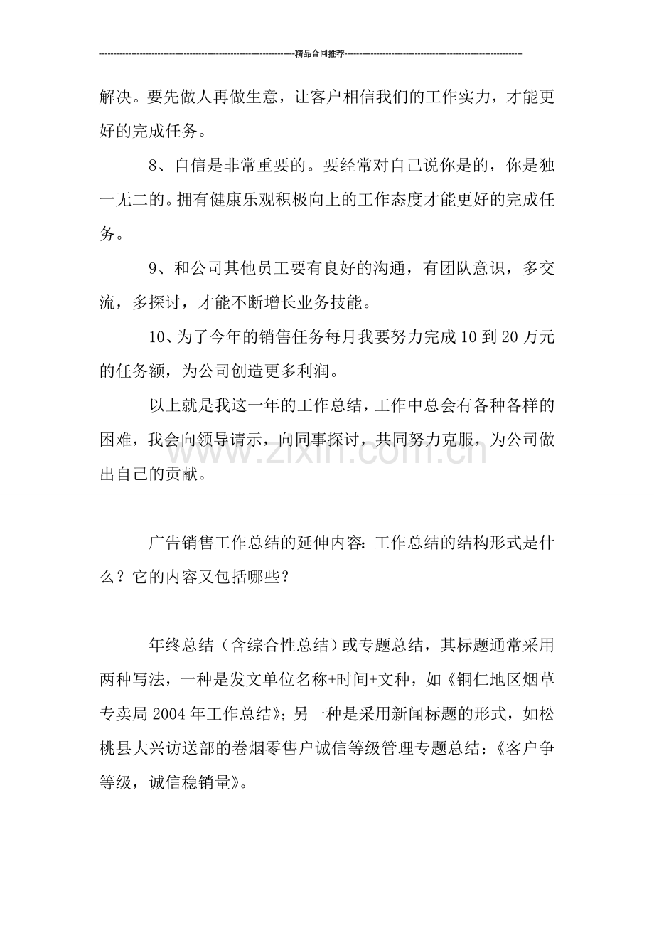 广告销售工作总结例文.doc_第2页