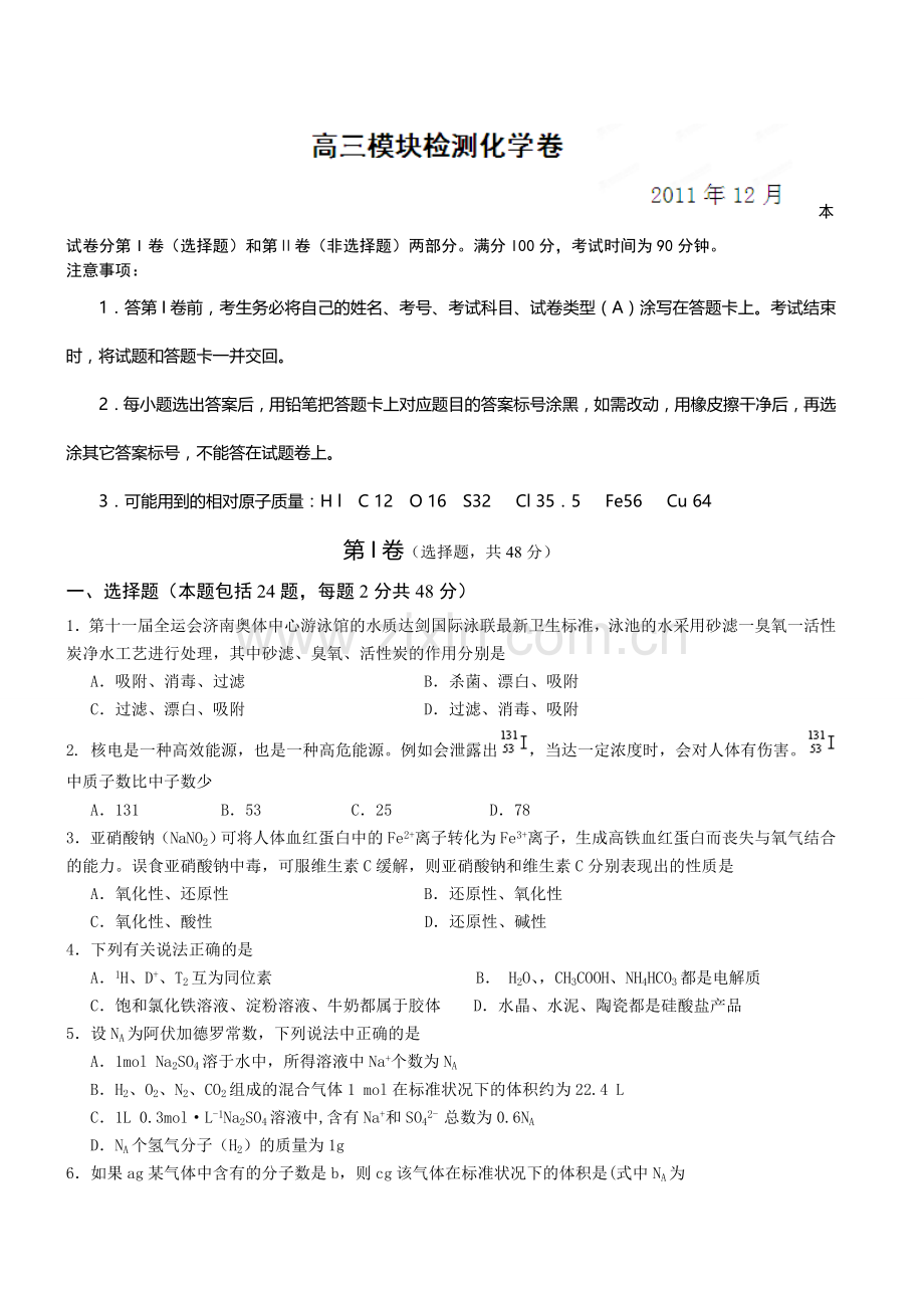 届山东省恒台第二中学高三12月模块检测化学试题(word含答案)资料.doc_第1页