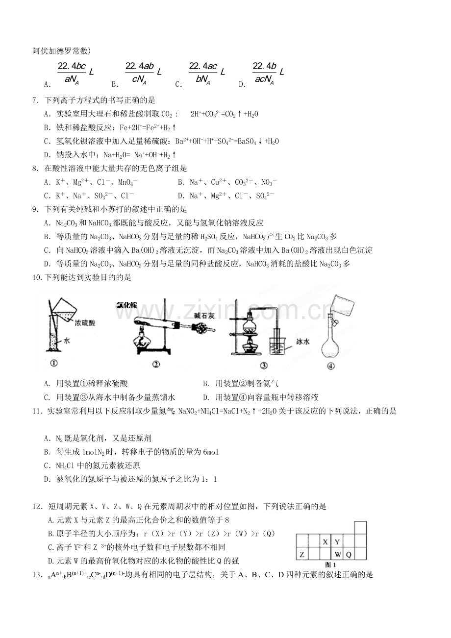 届山东省恒台第二中学高三12月模块检测化学试题(word含答案)资料.doc_第2页