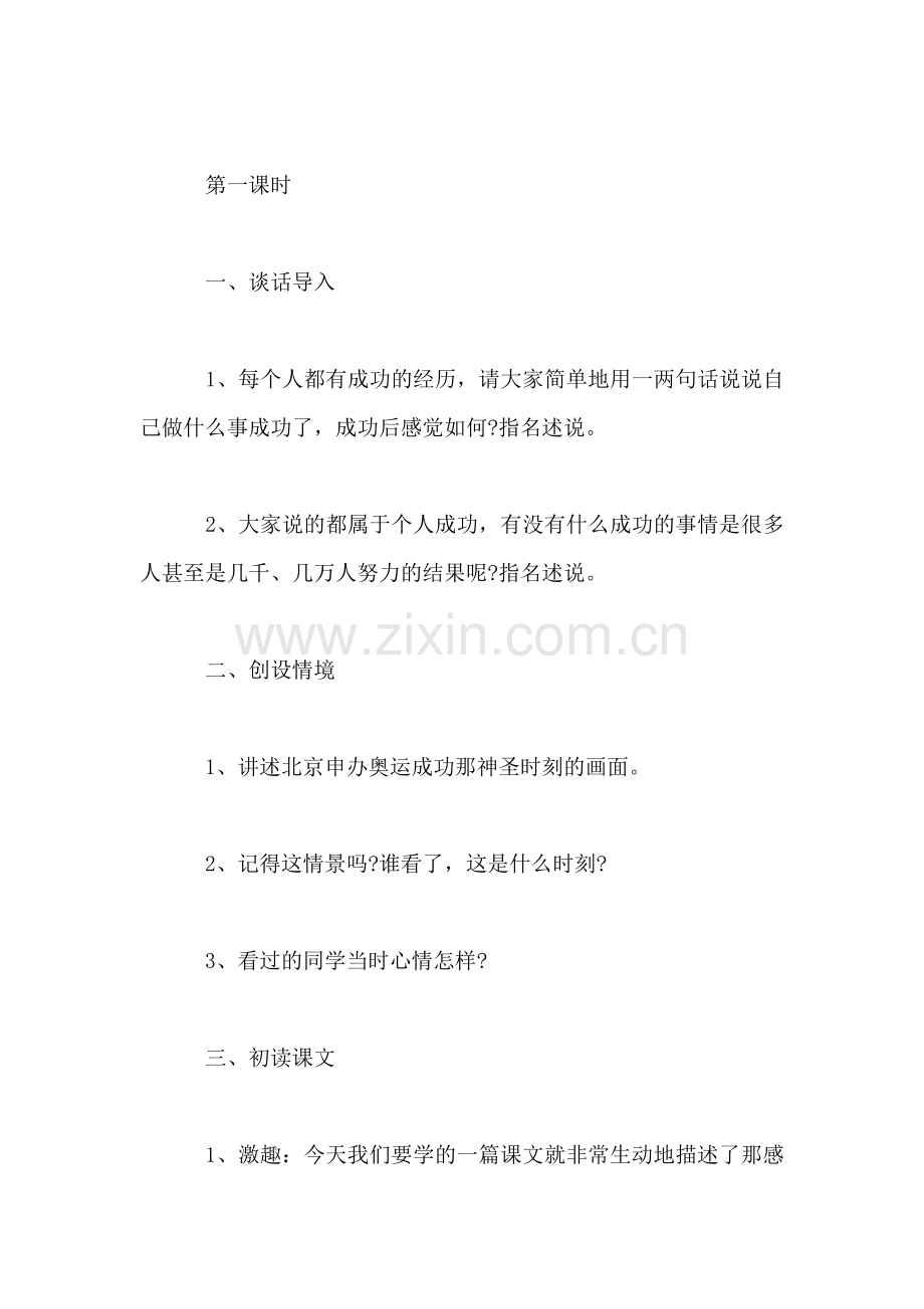 小学二年级语文教案——《我们成功了》.doc_第2页