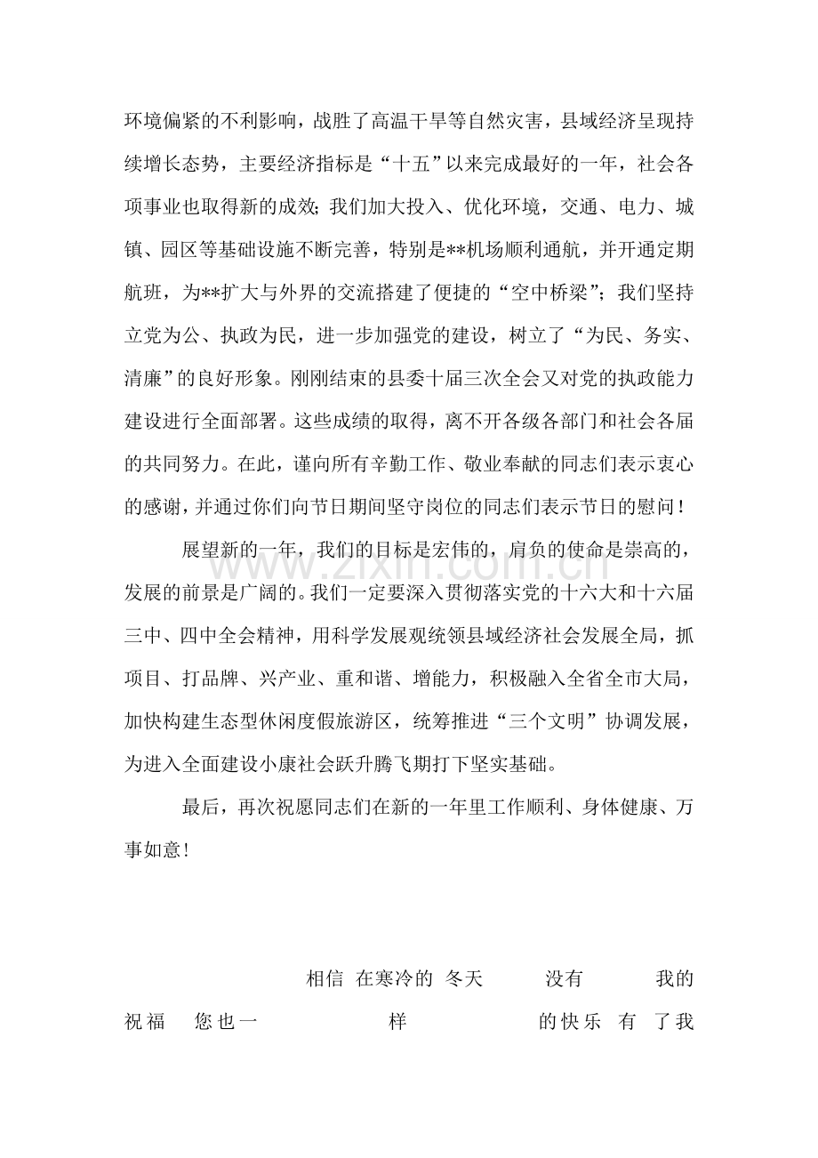 县委书记在元旦升旗仪式上的讲话.doc_第2页