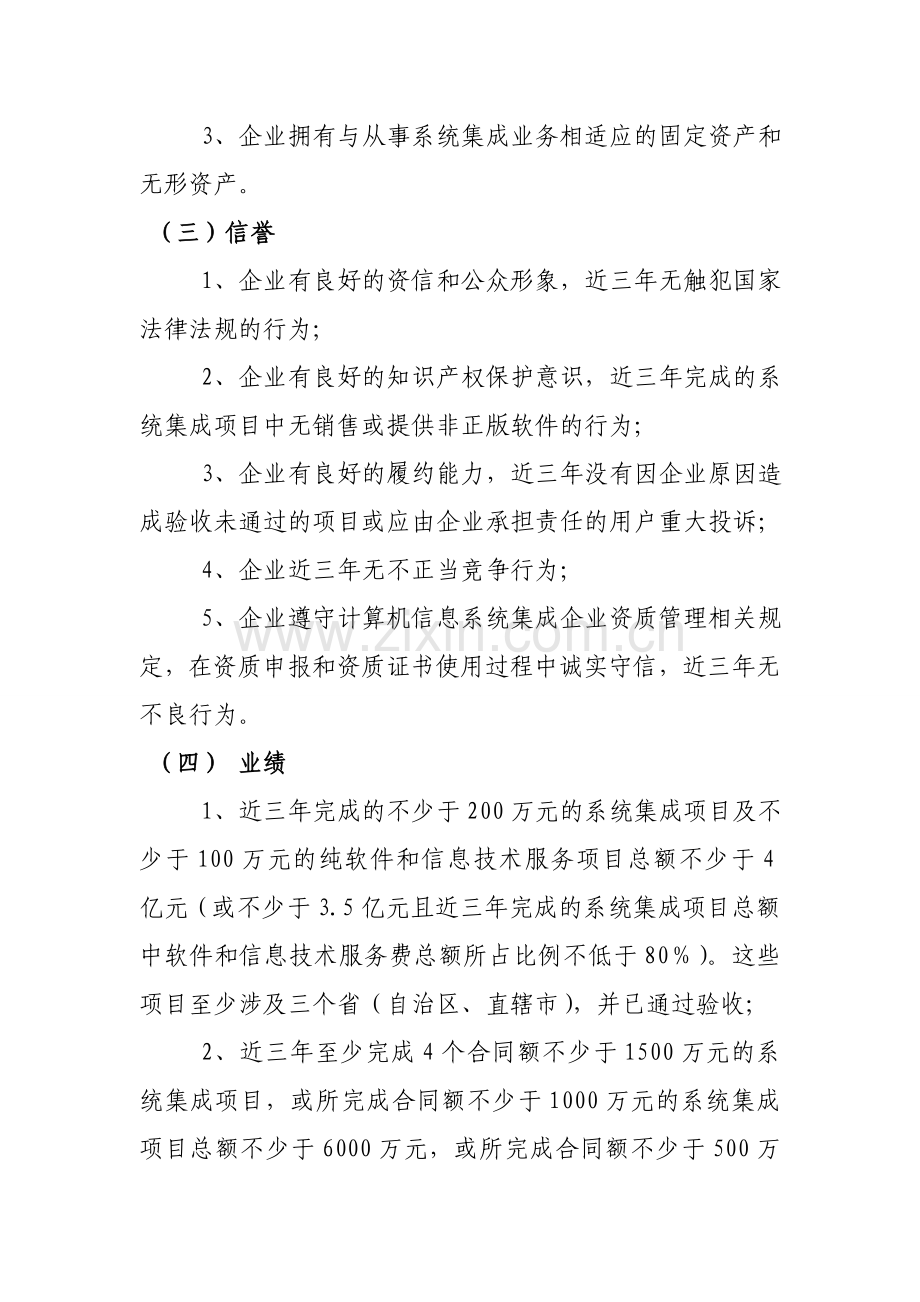 计算机信息系统集成企业资质等级评定条件.doc_第2页
