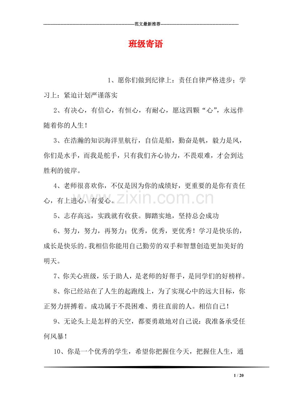 班级寄语.doc_第1页