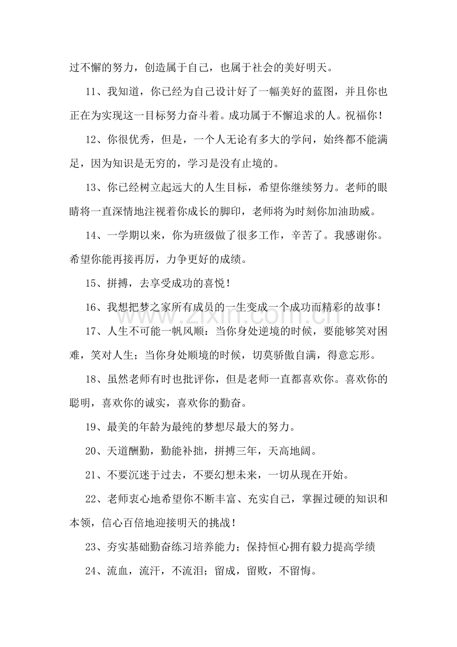 班级寄语.doc_第2页