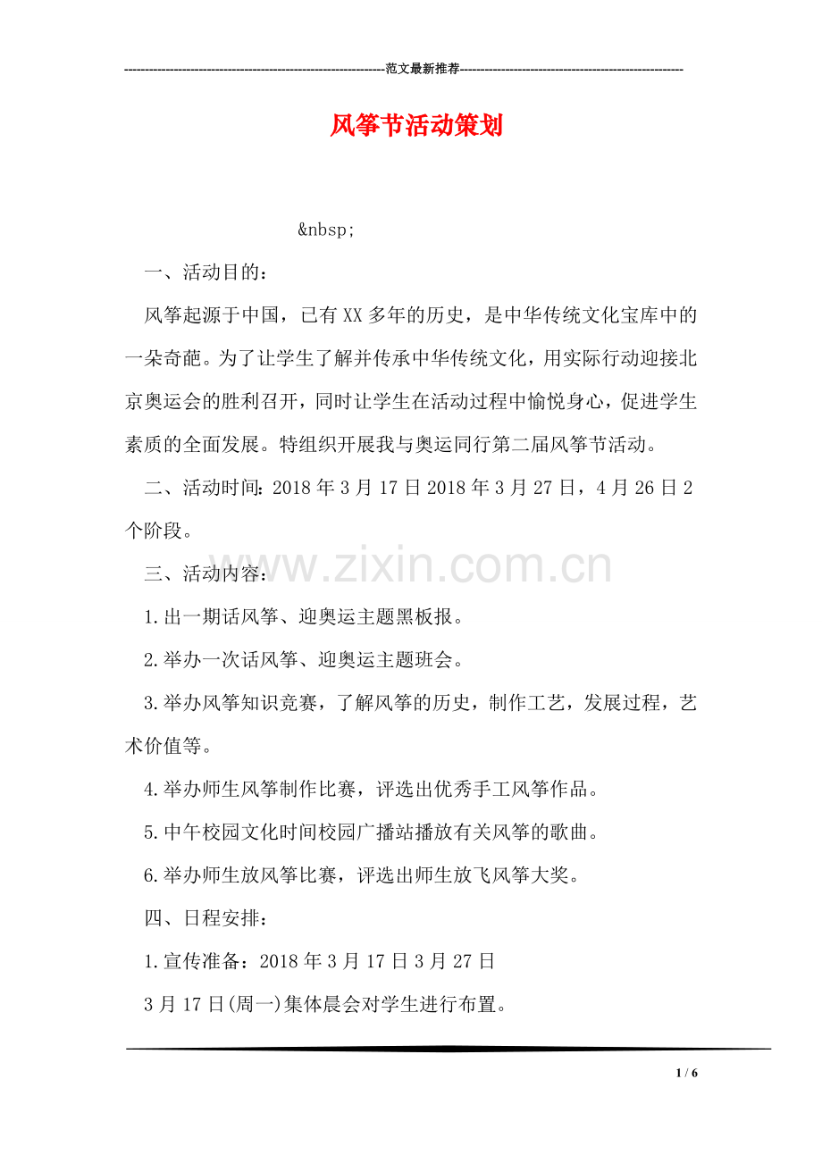 风筝节活动策划.doc_第1页
