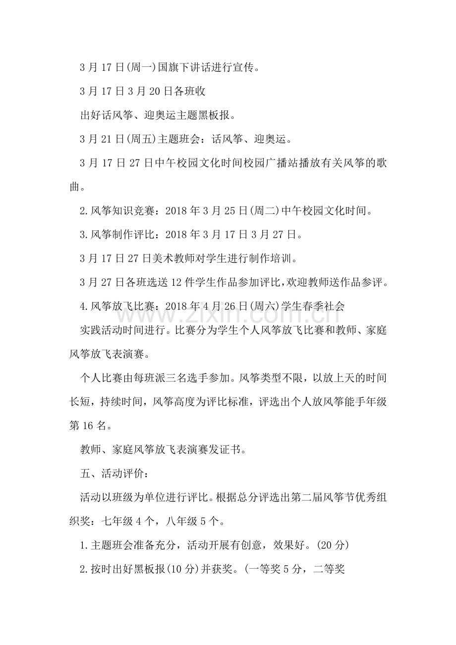 风筝节活动策划.doc_第2页