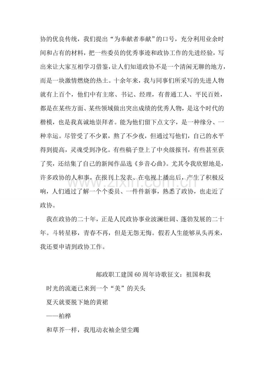 政协秘书长庆祝政协成立60周年征文稿.doc_第2页