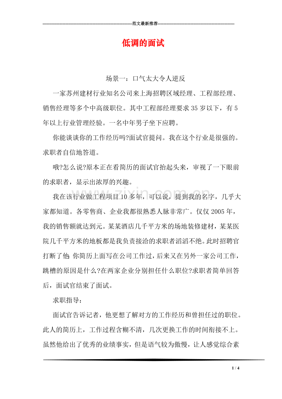 低调的面试.doc_第1页