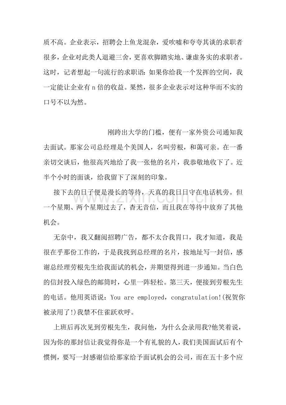 低调的面试.doc_第2页