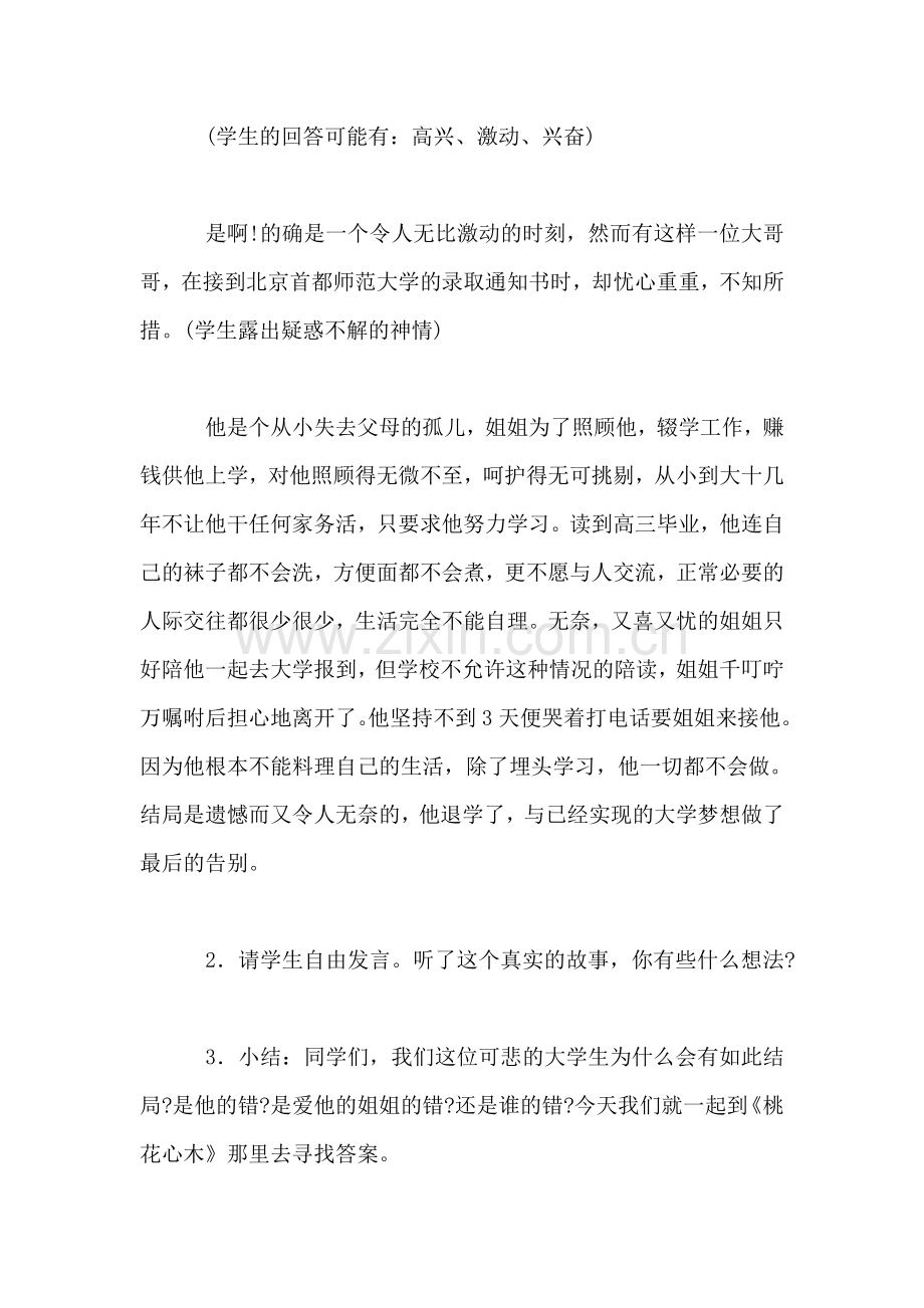 小学三年级语文教案——《桃花心木》教学设计.doc_第2页