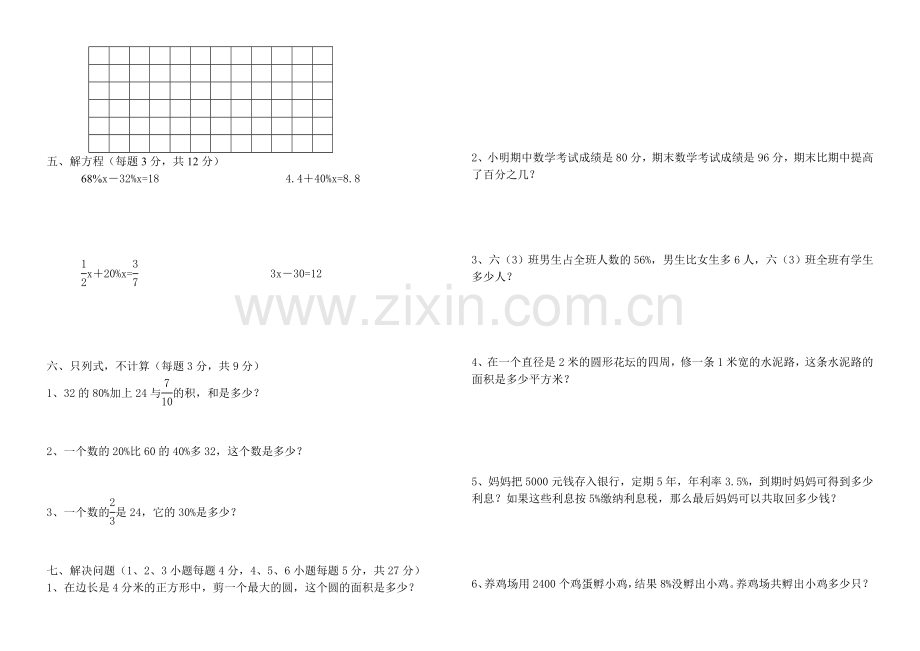 小学数学六年级上期半期综合评价题.doc_第2页