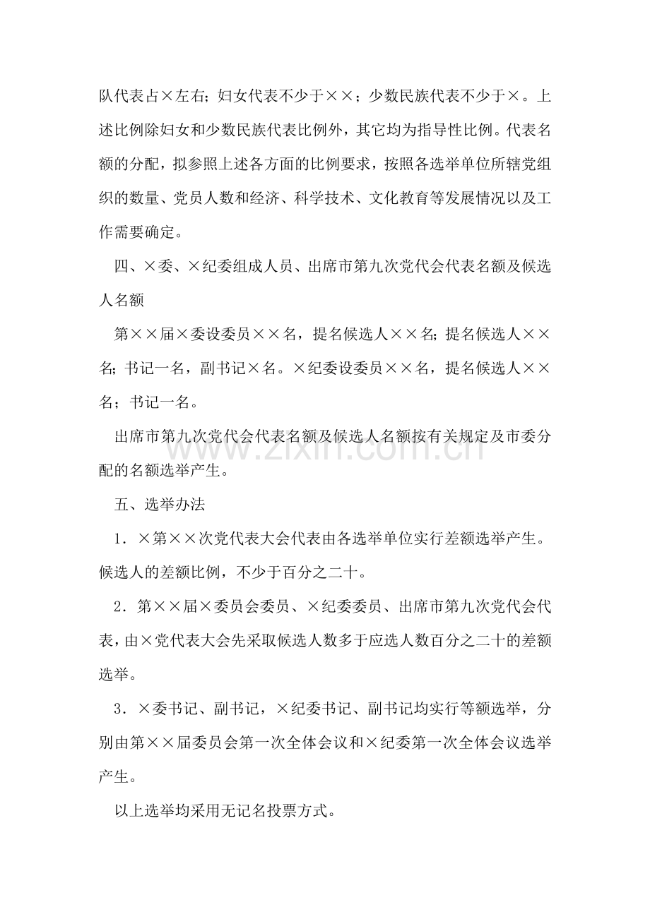 乡镇党委换届关于召开党代会的请示.doc_第2页