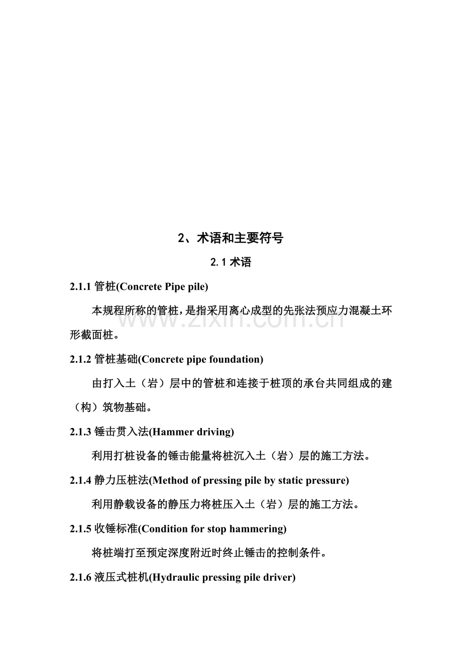 预应力溷凝土管桩基础技术规程(dgj32tj109-).doc_第2页