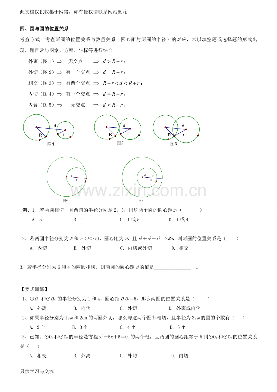 初三上学期圆知识点和典型基础例题复习word版本.doc_第2页