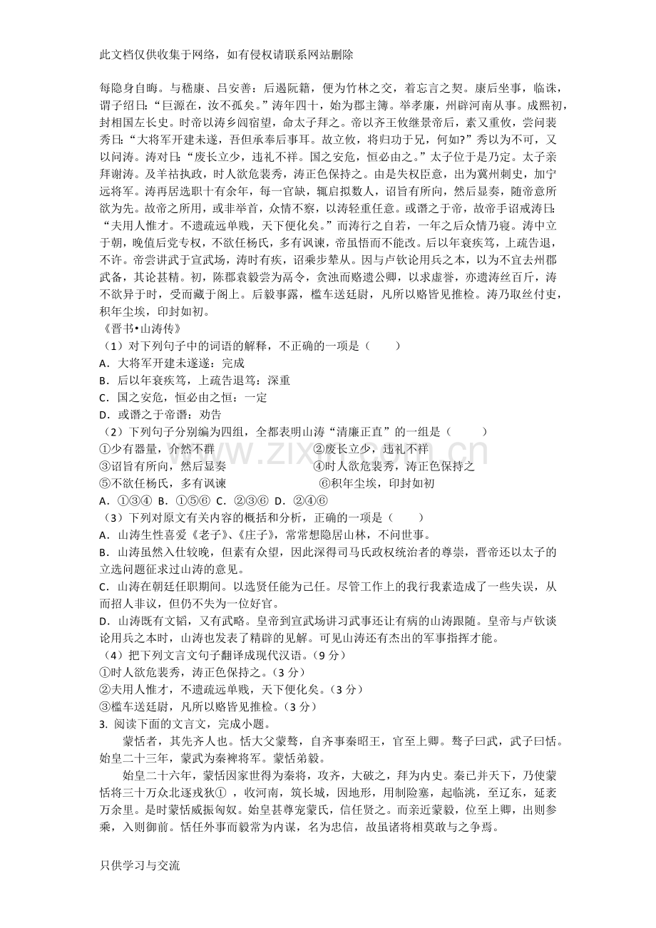 人物传记类文言文集锦教学提纲.docx_第2页